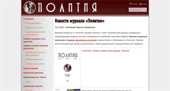 Desktop Screenshot of politeia.ru